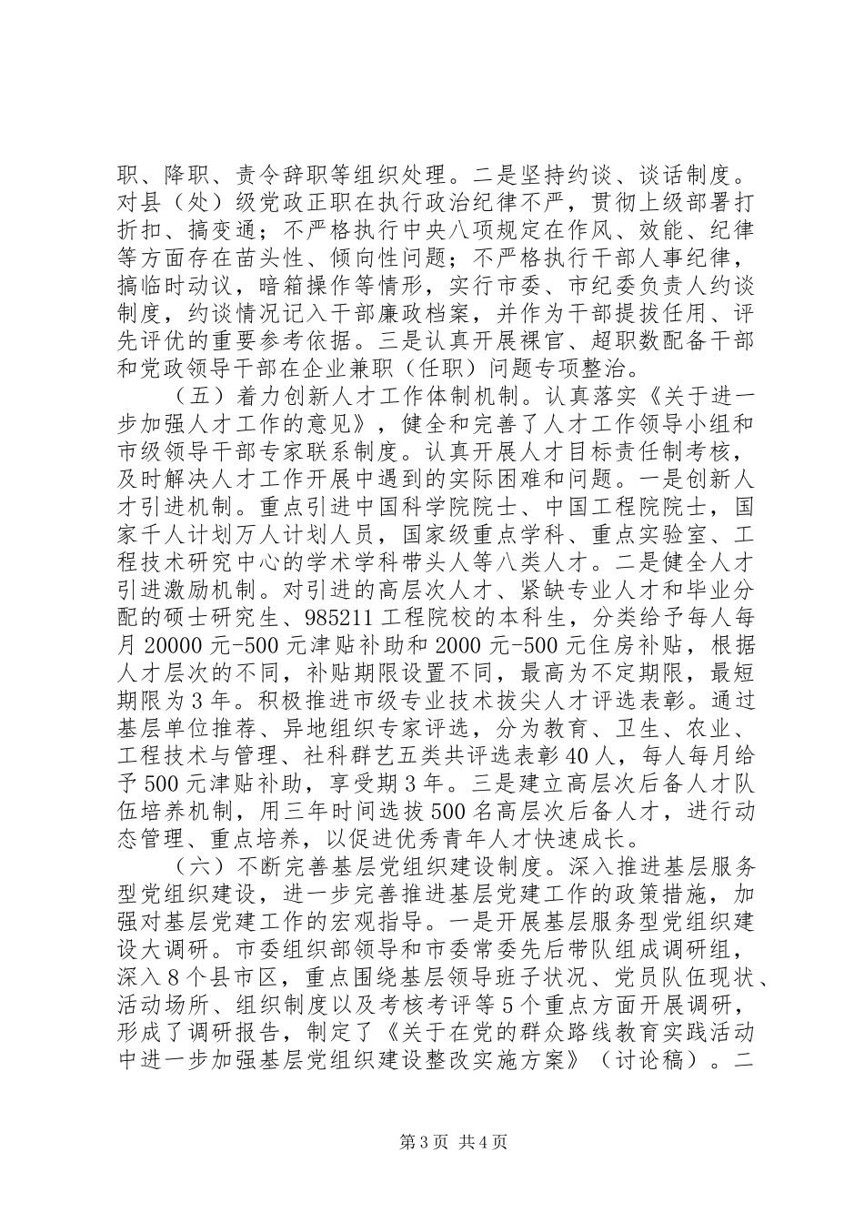 党的建设制度改革工作情况年度总结 _第3页