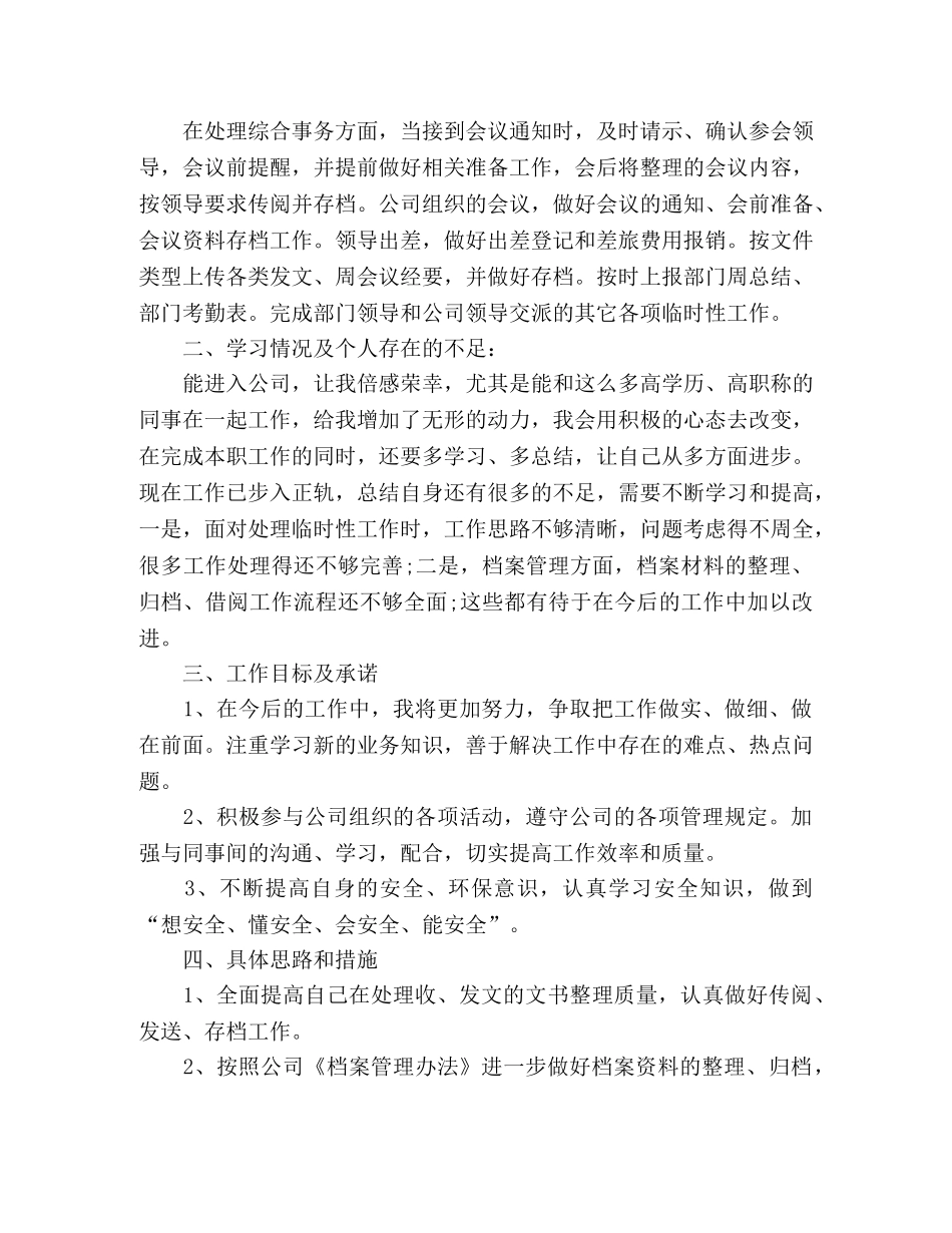 2024新员工的年度个人述职报告2篇 _第2页