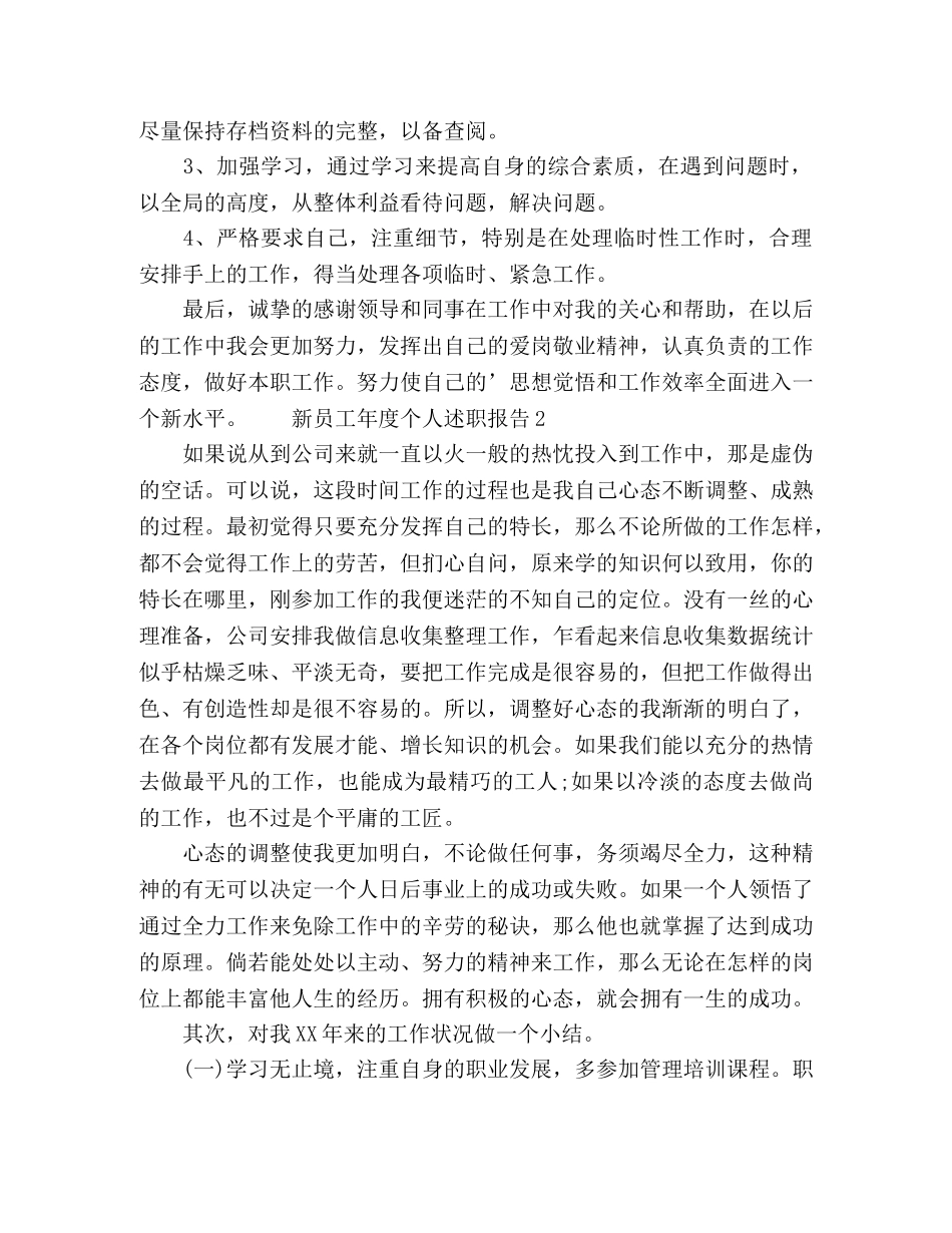 2024新员工的年度个人述职报告2篇 _第3页