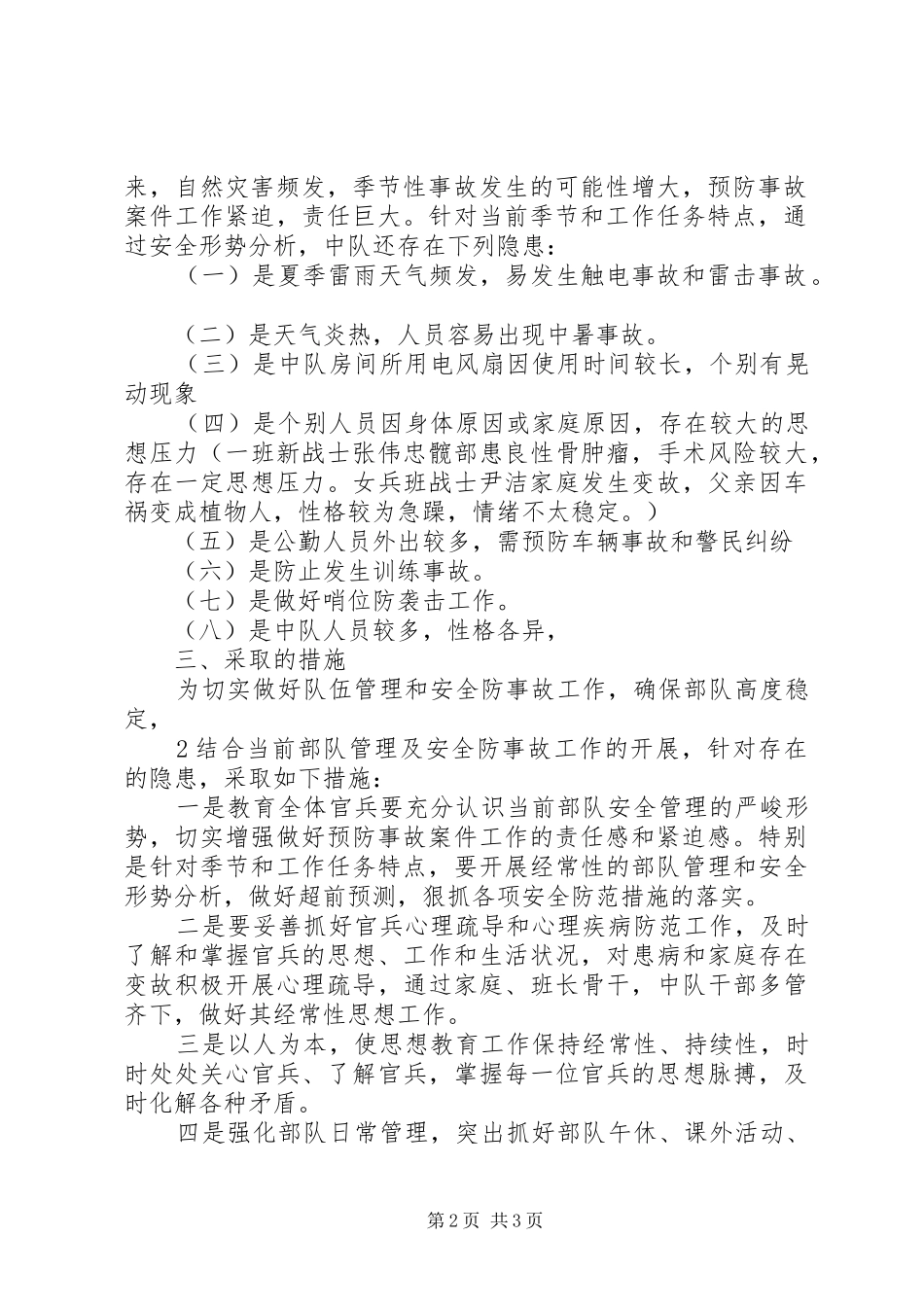 安全形势分析活动总结 _第2页