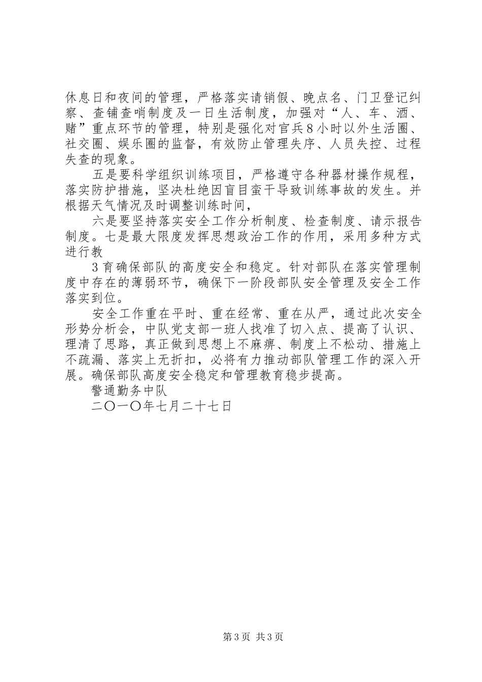 安全形势分析活动总结 _第3页