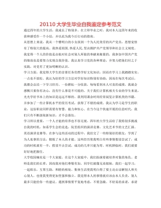 20110大学生毕业自我鉴定参考范文 