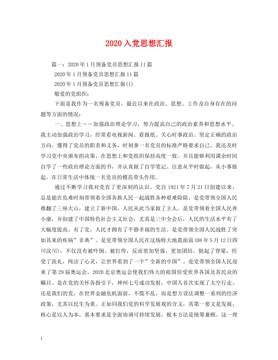 2024入党思想汇报 (000002)_第1页