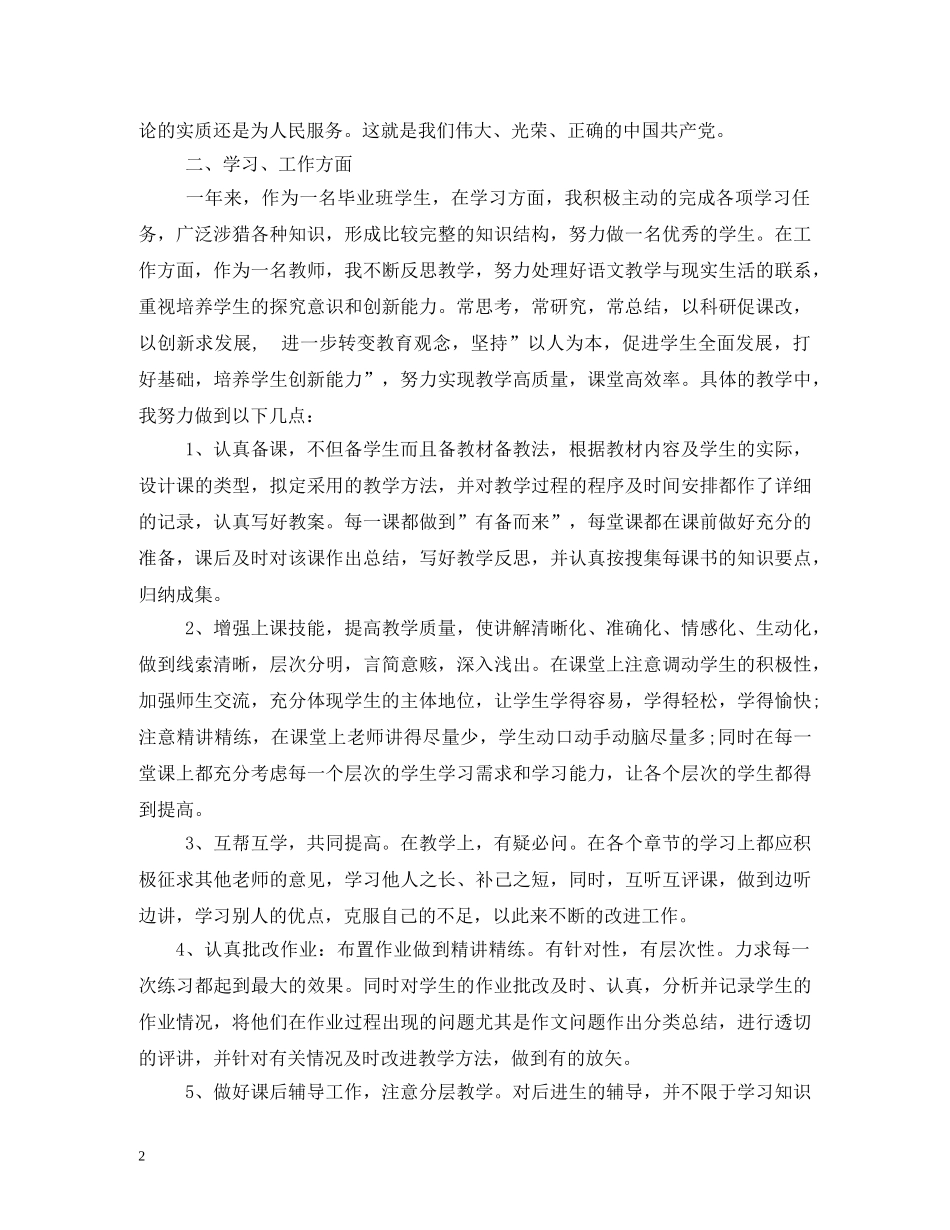 2024入党思想汇报 (000002)_第2页