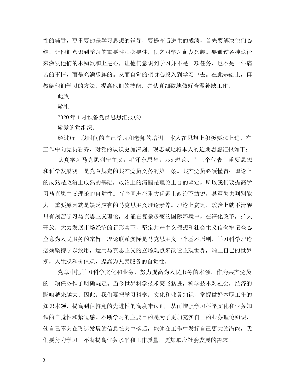 2024入党思想汇报 (000002)_第3页