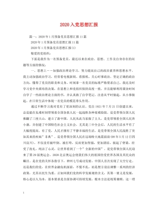 2024入党思想汇报 (000002)