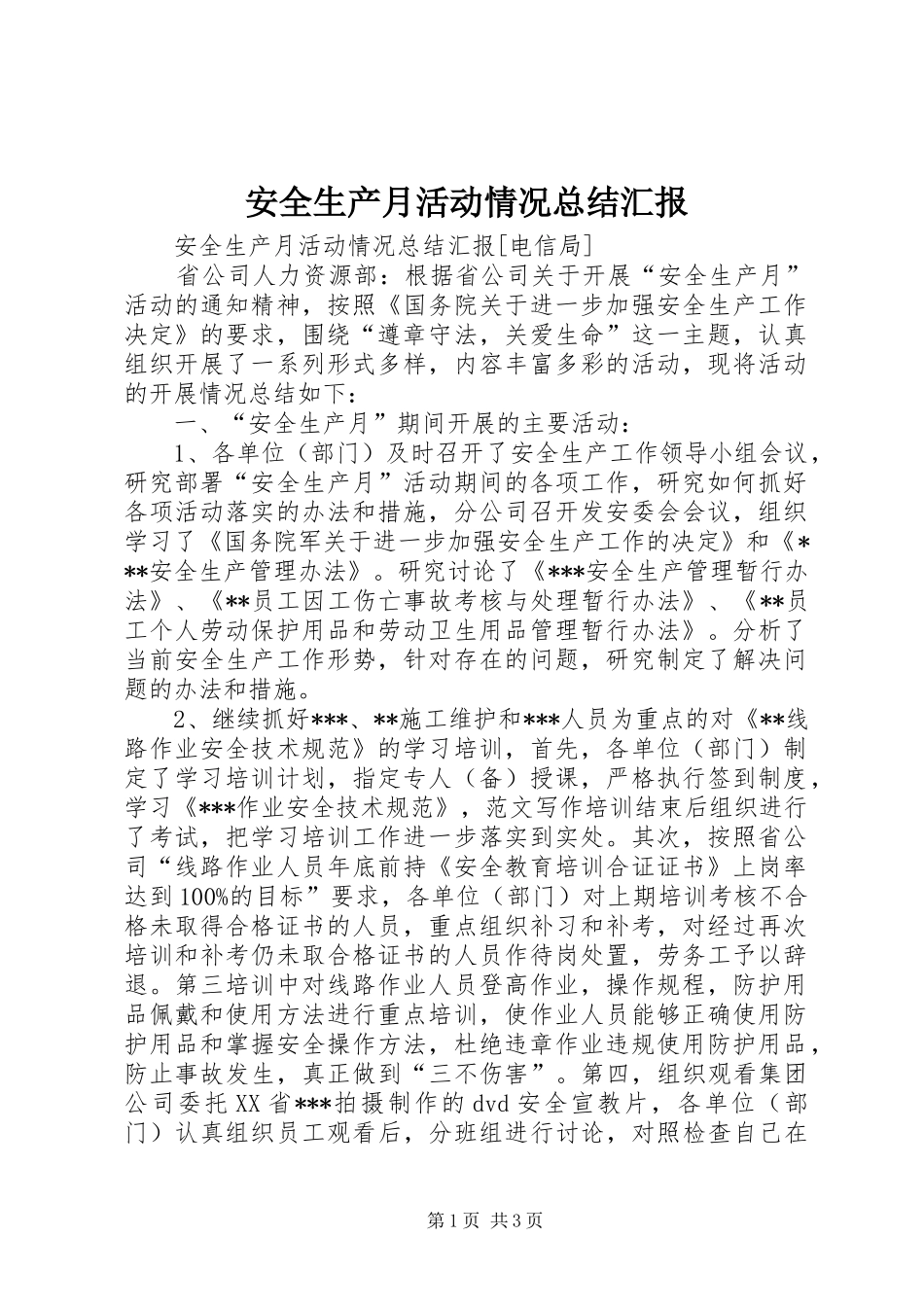 安全生产月活动情况总结汇报 _第1页