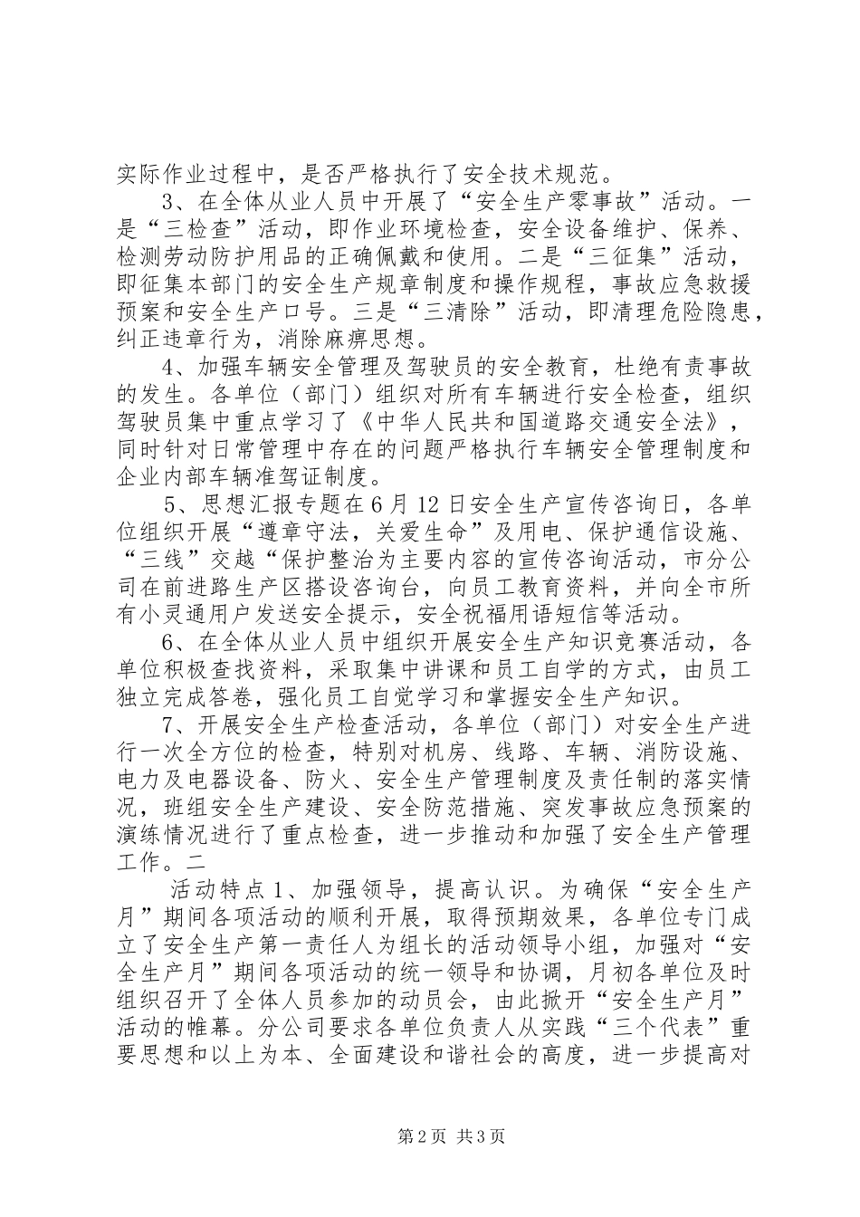 安全生产月活动情况总结汇报 _第2页