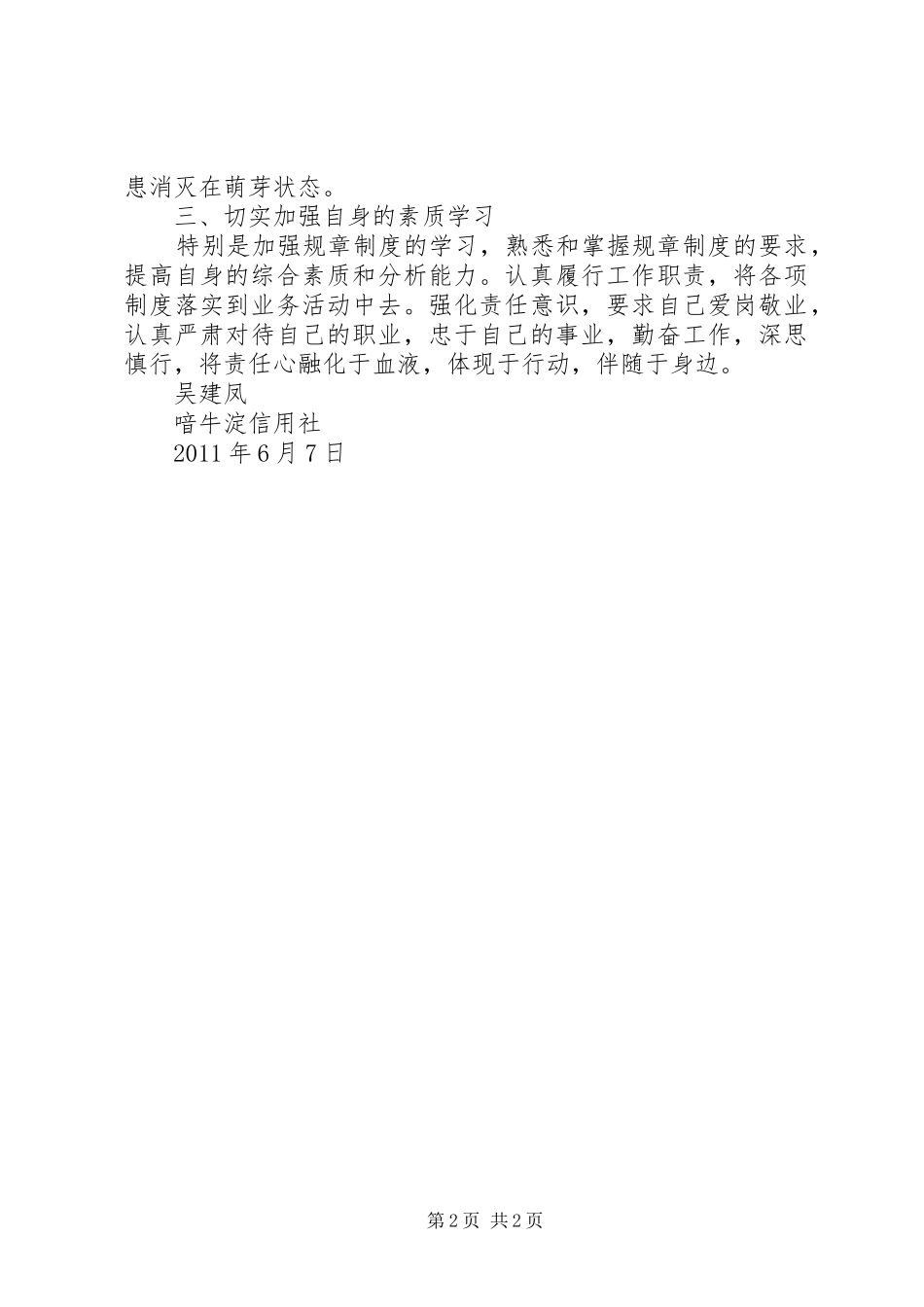 案件防控学习体会_第2页