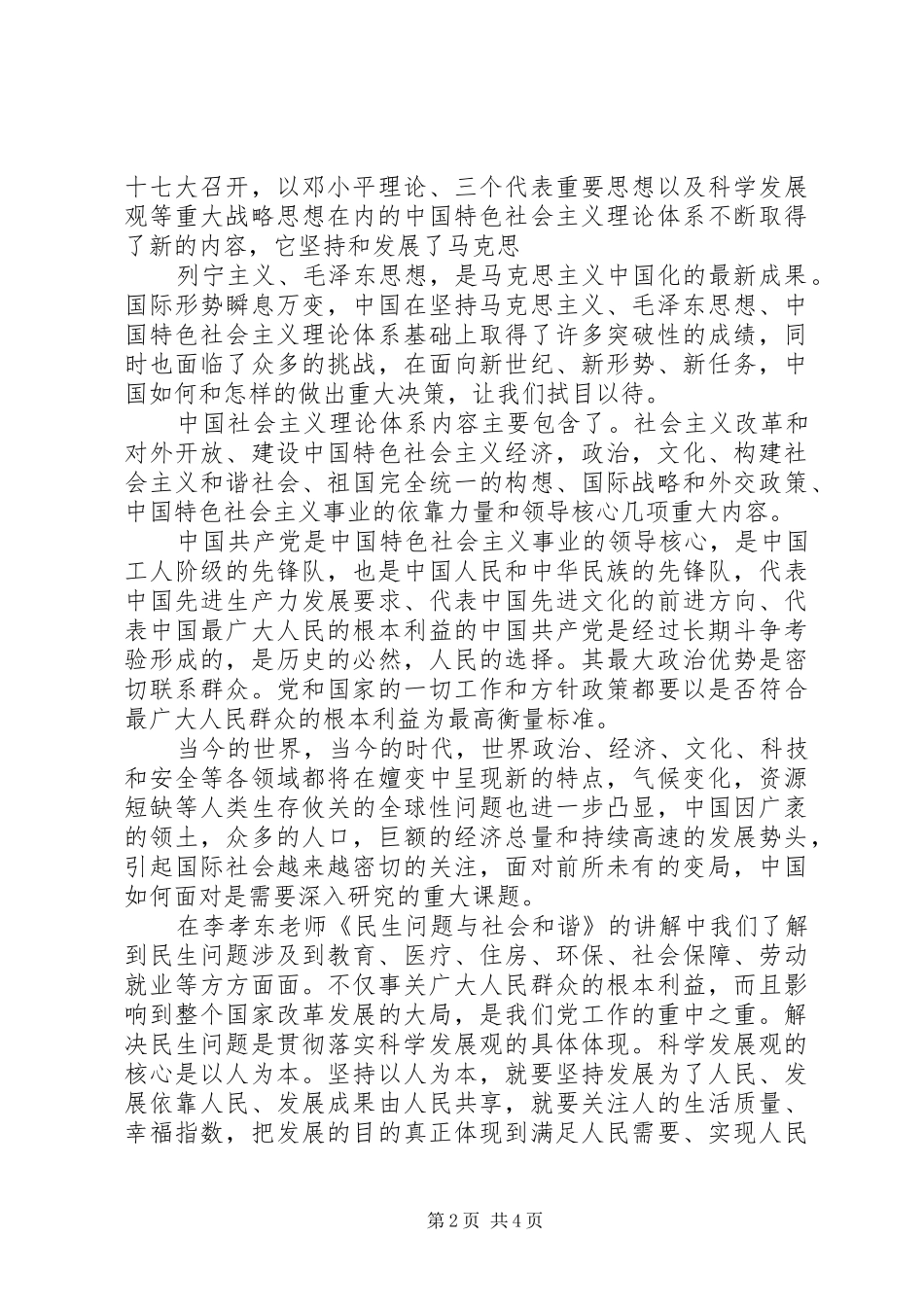 党员培训学习体会精选_第2页
