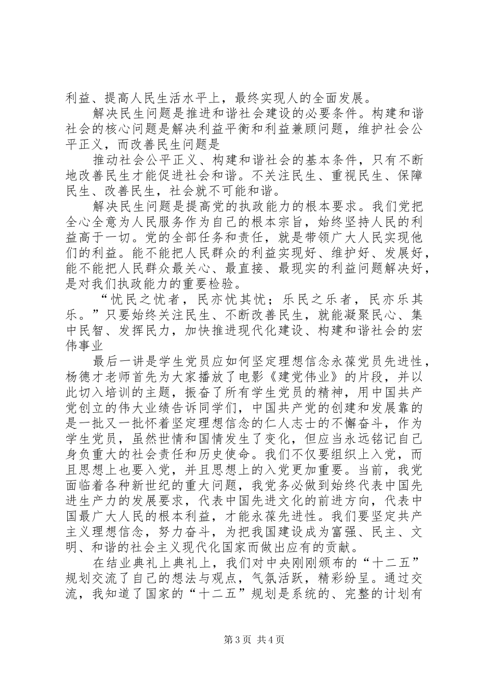 党员培训学习体会精选_第3页