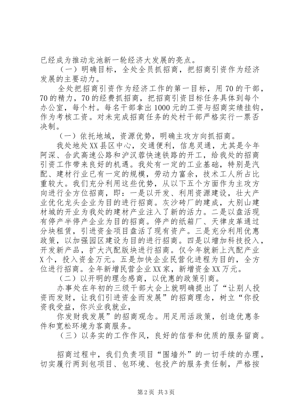 办事处工业三产业年度工作总结 _第2页