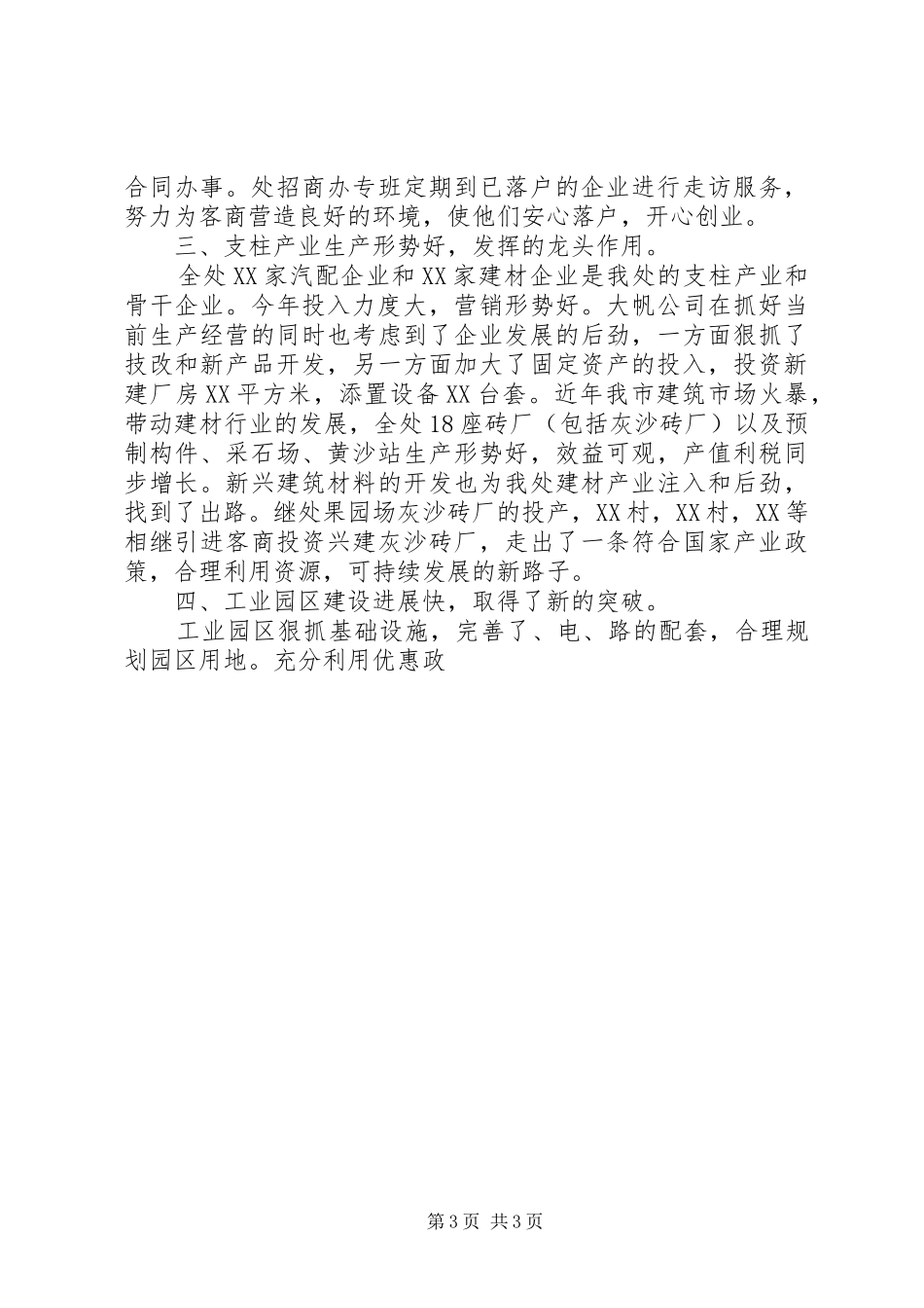 办事处工业三产业年度工作总结 _第3页