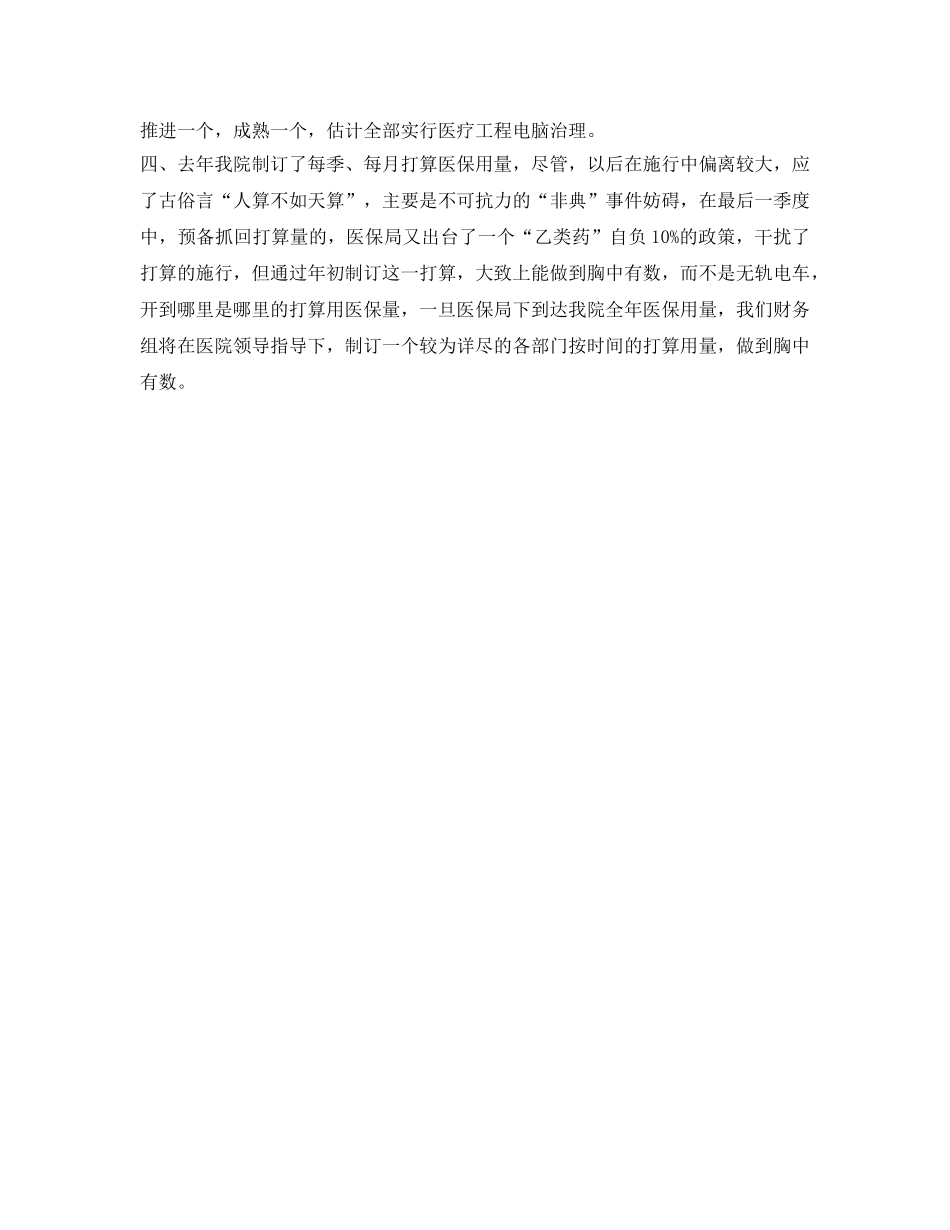 最新医疗财务工作参考计划 _第2页