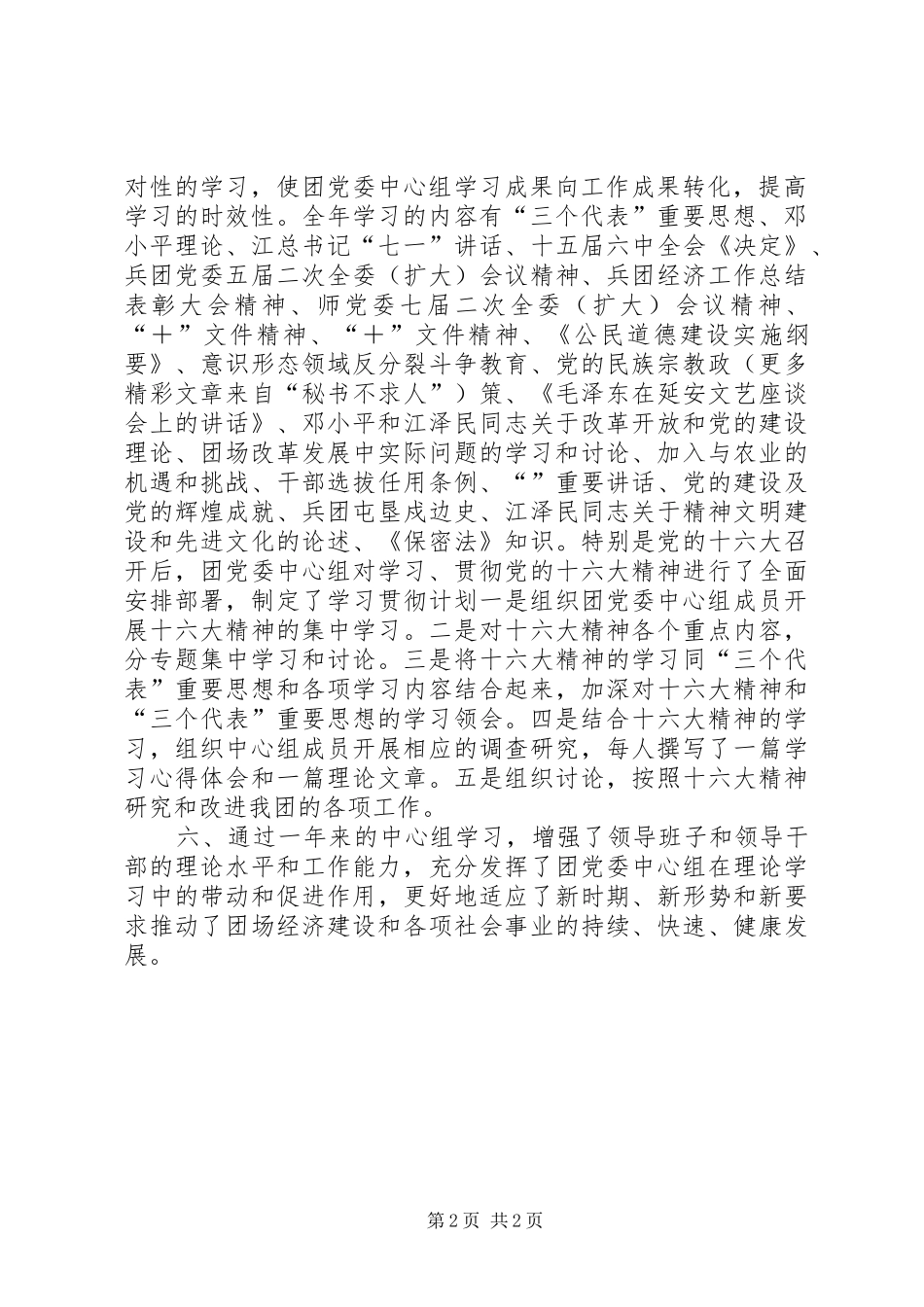 党委中心组年度学习总结 _第2页
