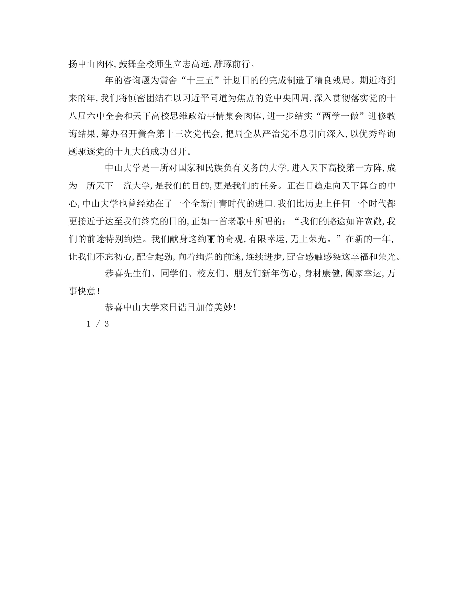 中山大学新年贺词参考演讲稿 _第2页