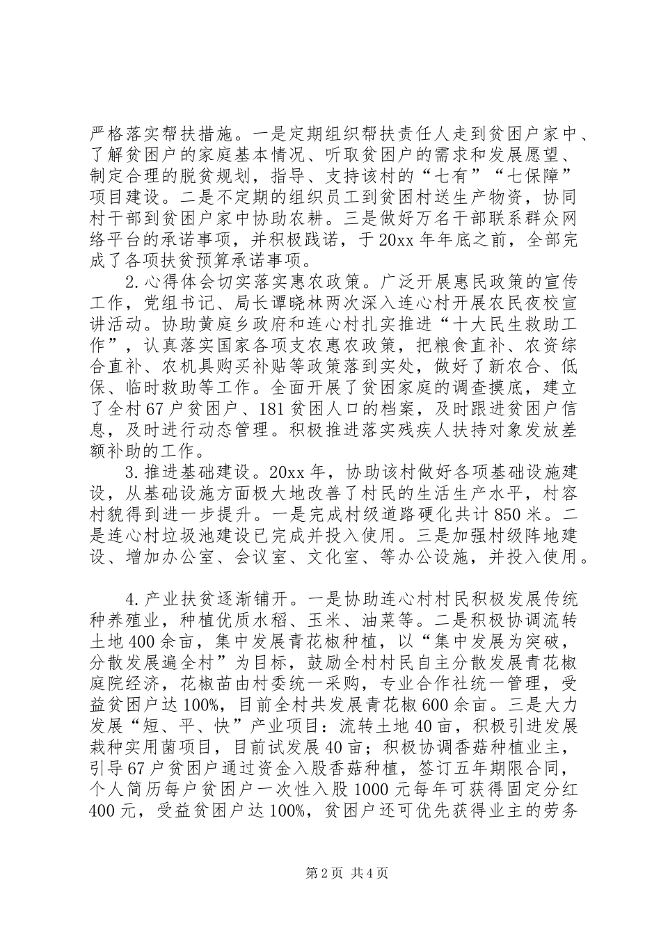 安监局脱贫攻坚工作总结 _第2页