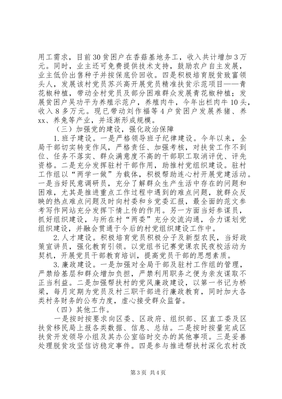 安监局脱贫攻坚工作总结 _第3页