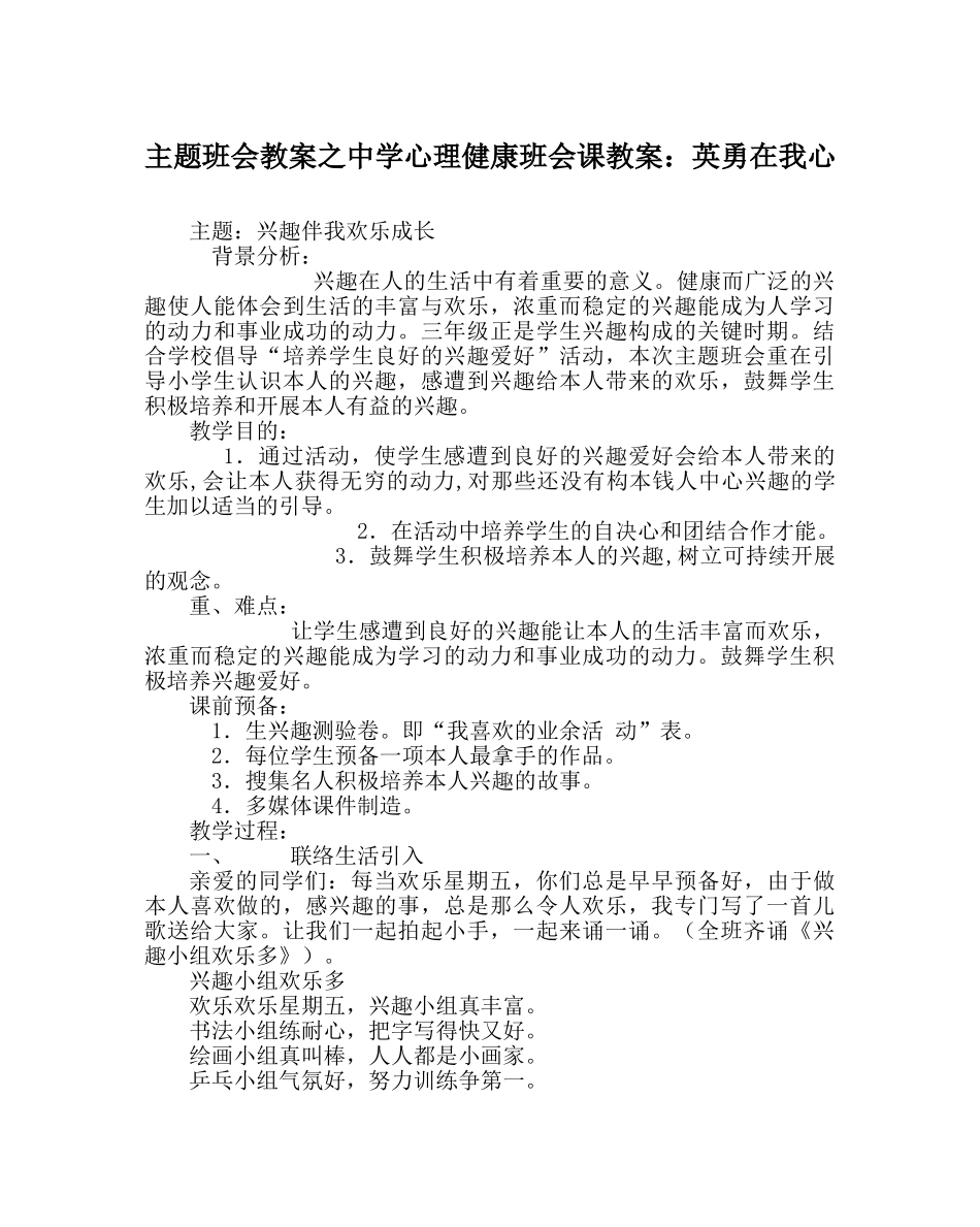主题班会教案中学心理健康班会课教案：勇敢在我心 _第1页