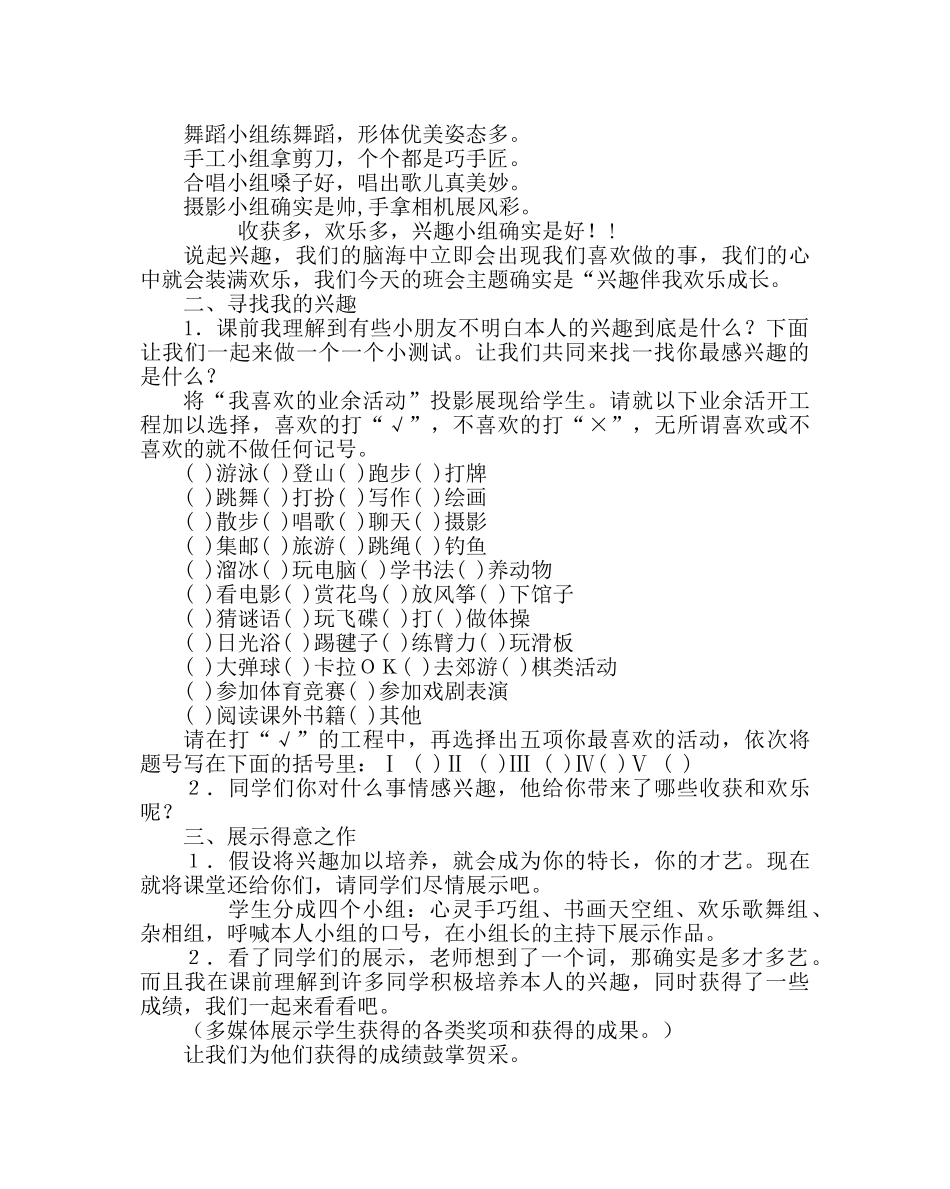 主题班会教案中学心理健康班会课教案：勇敢在我心 _第2页