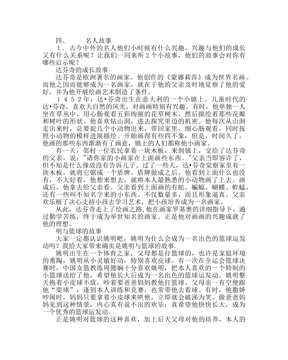 主题班会教案中学心理健康班会课教案：勇敢在我心 _第3页