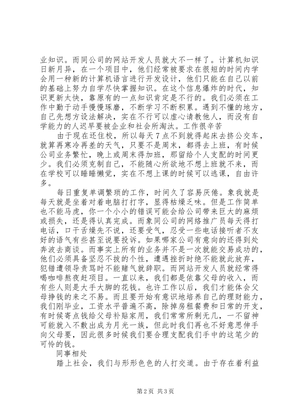 办公室文员工作总结范文 _第2页
