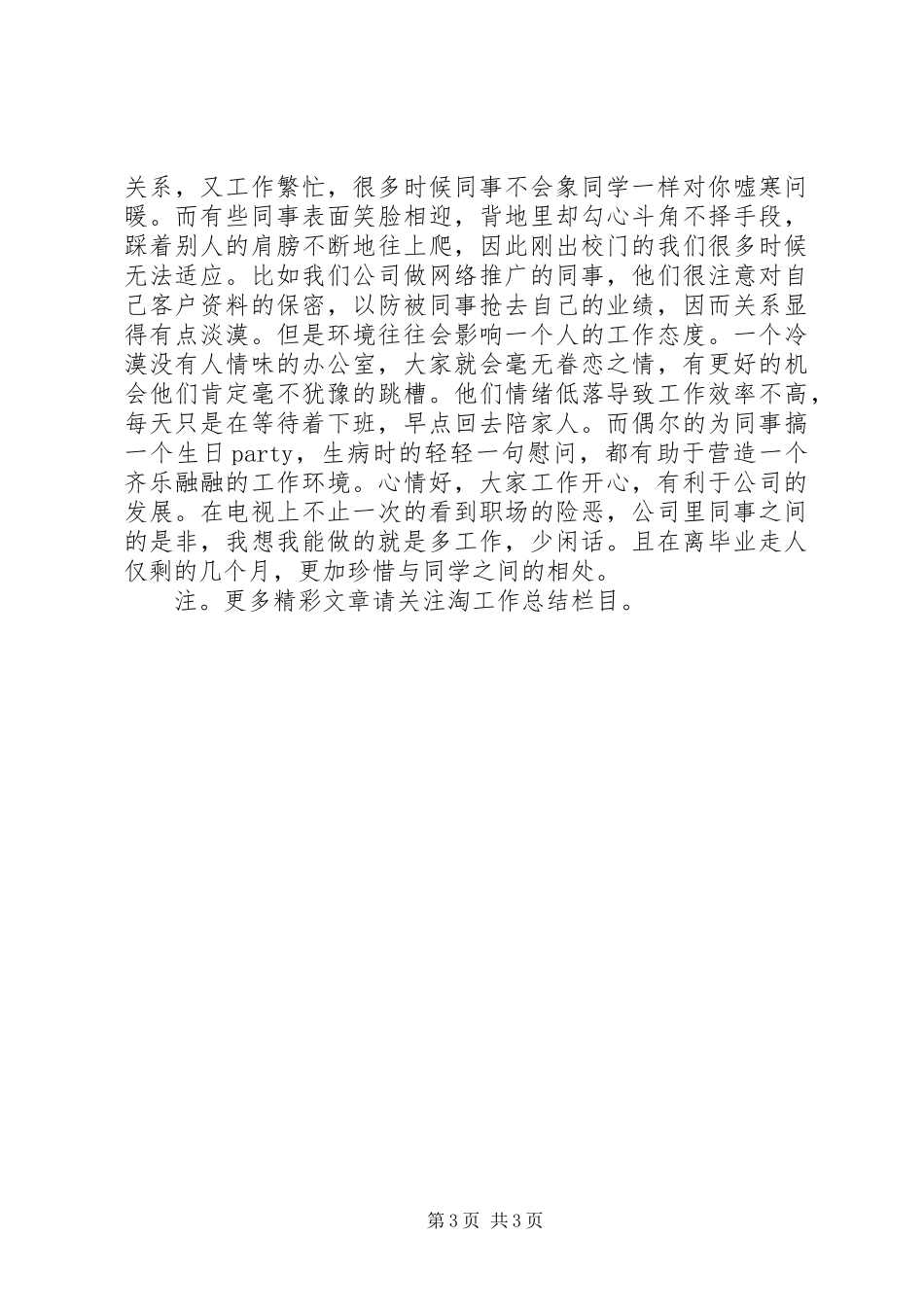办公室文员工作总结范文 _第3页