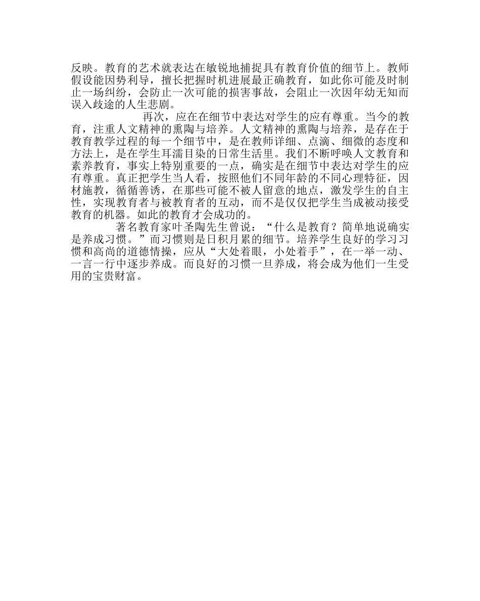 主题班会教案读细节决定成败有感 _第2页