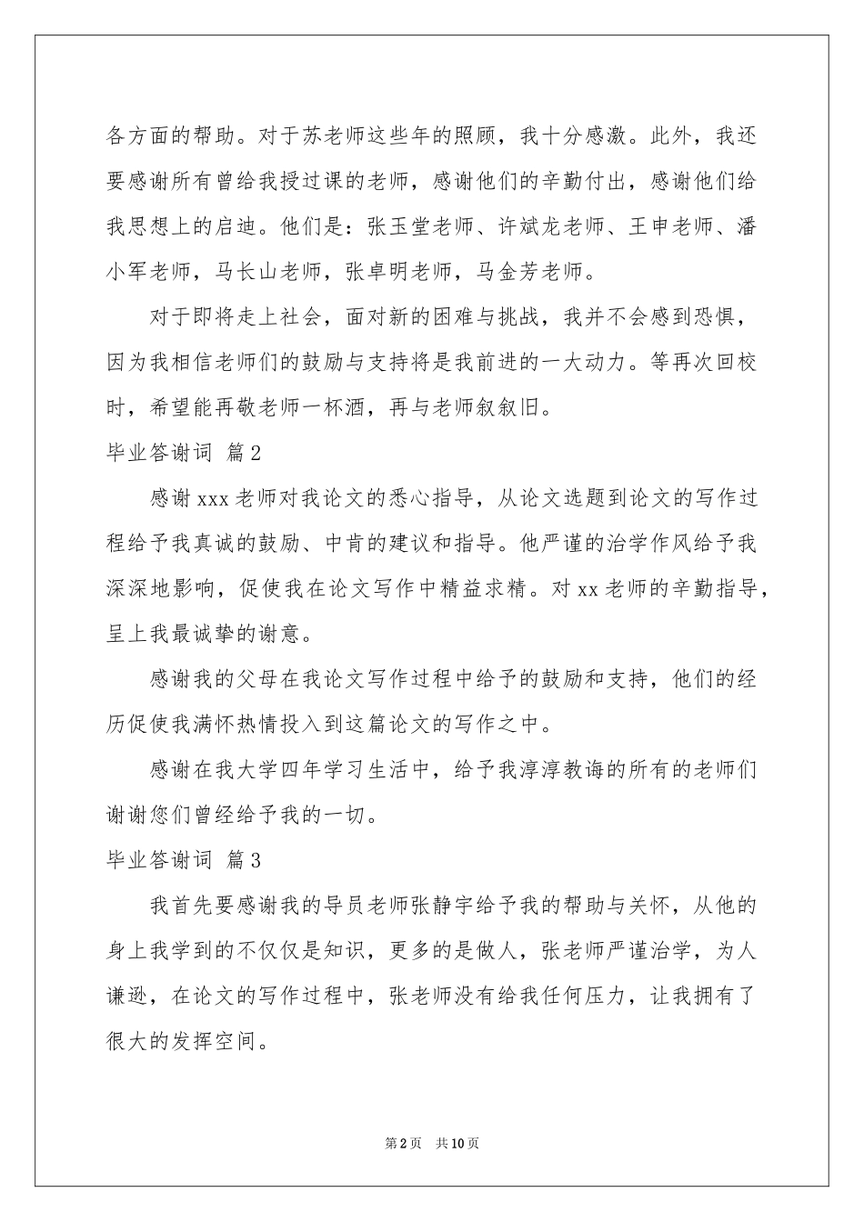 毕业答谢词9篇_第2页