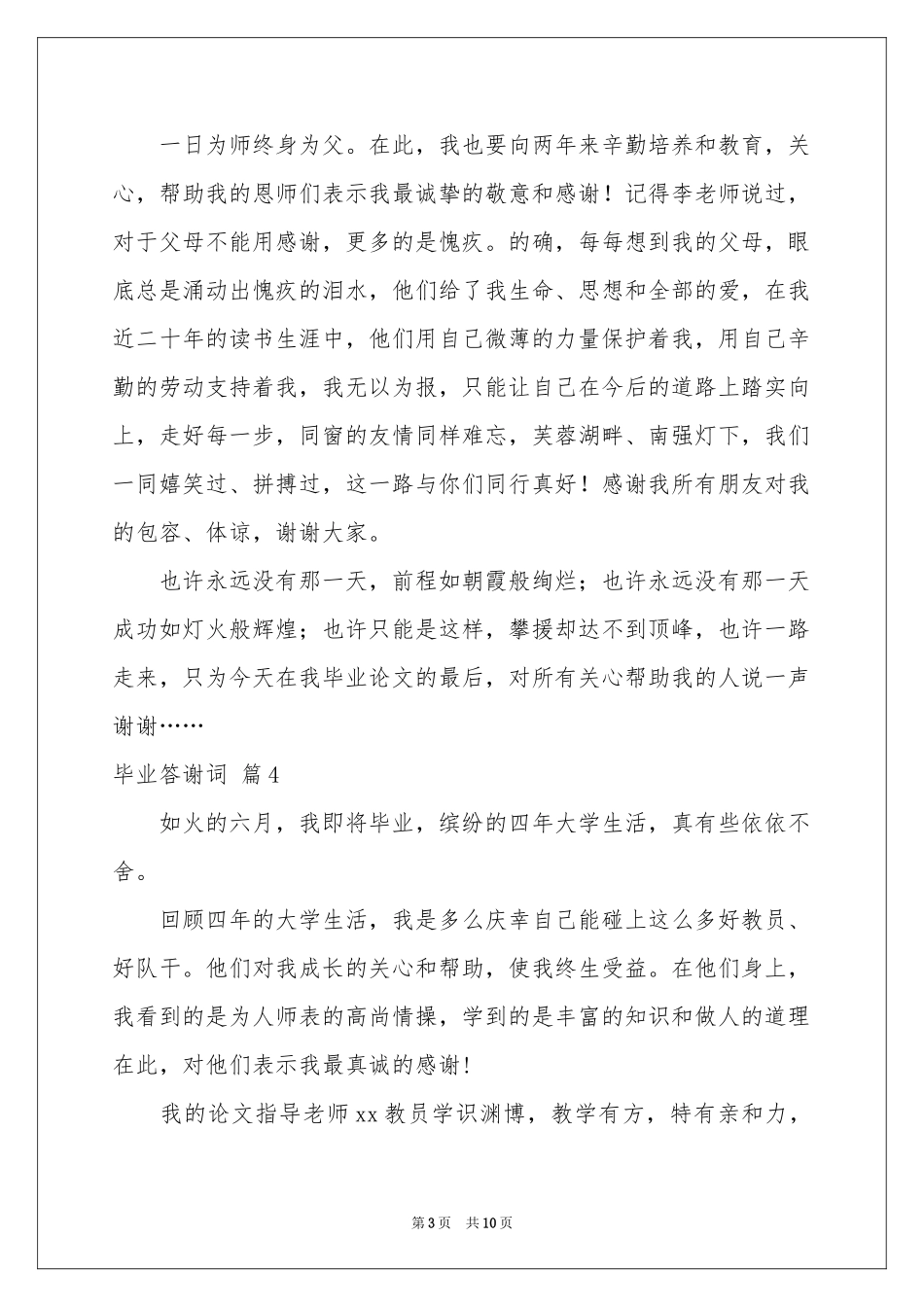 毕业答谢词9篇_第3页