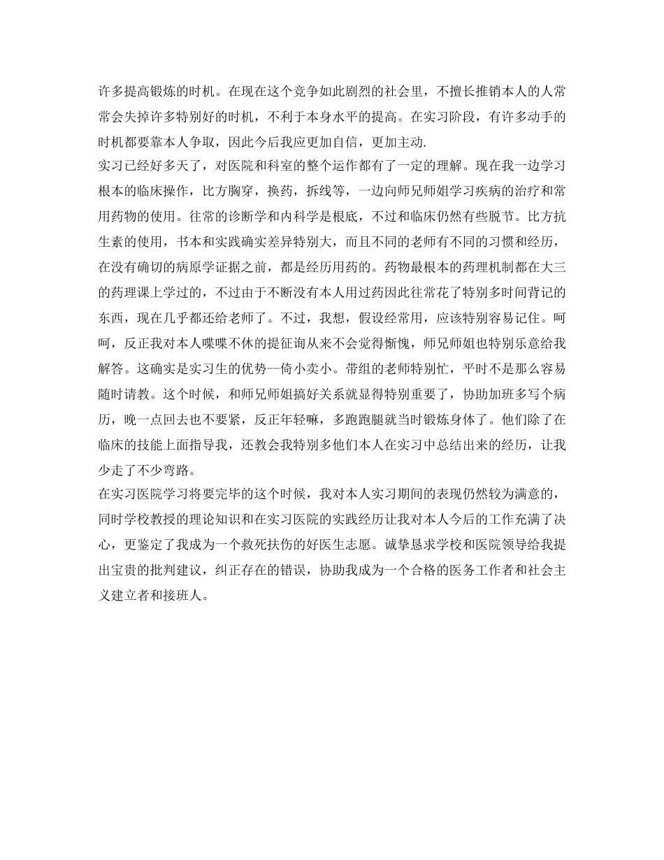 2024医学高校毕业生登记表自我鉴定参考 _第2页