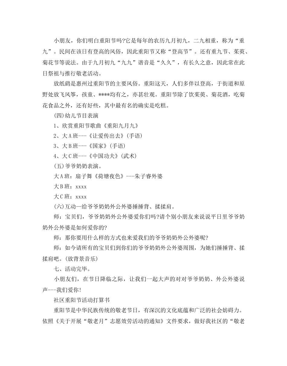 重阳节活动参考计划书范例 _第2页