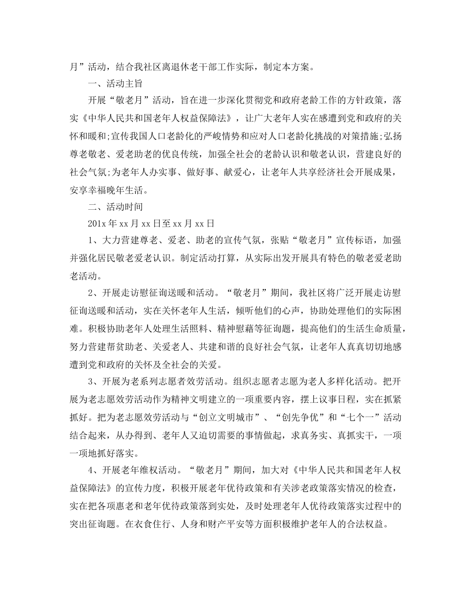 重阳节活动参考计划书范例 _第3页