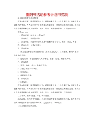 重阳节活动参考计划书范例 