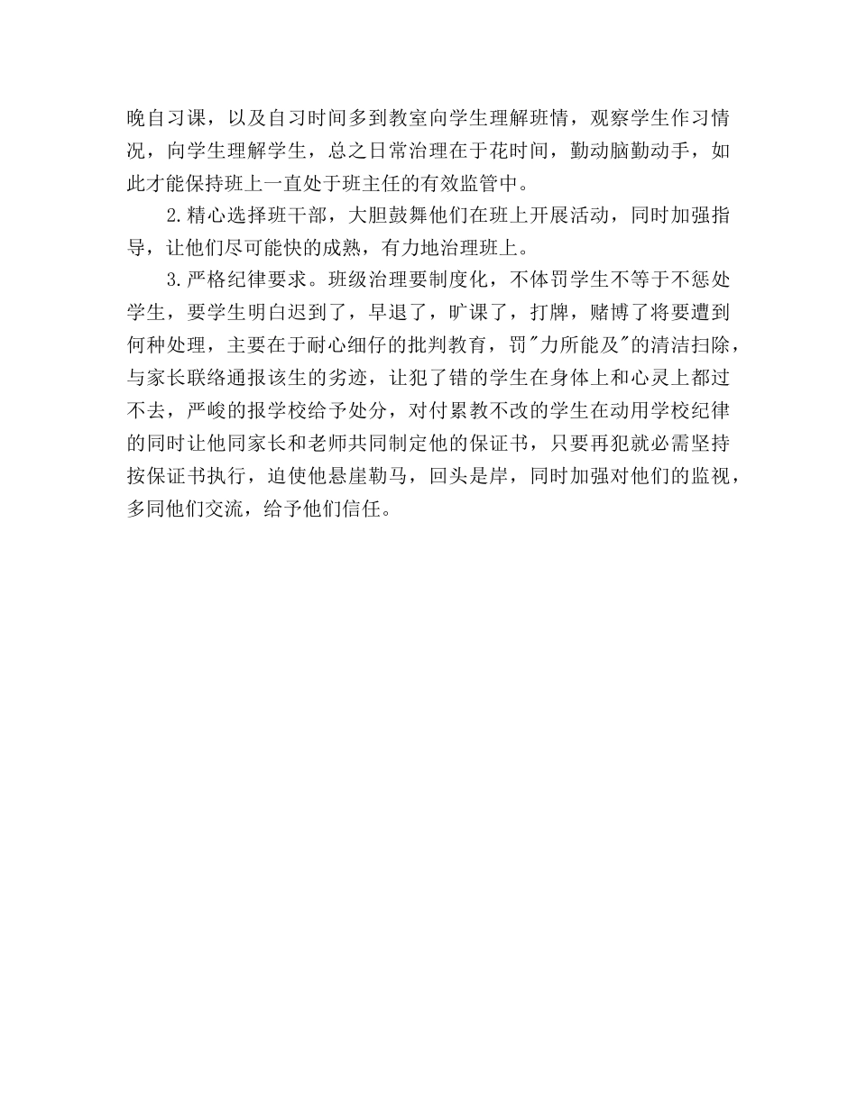 中学教师个人年度工作参考计划范文 _第3页