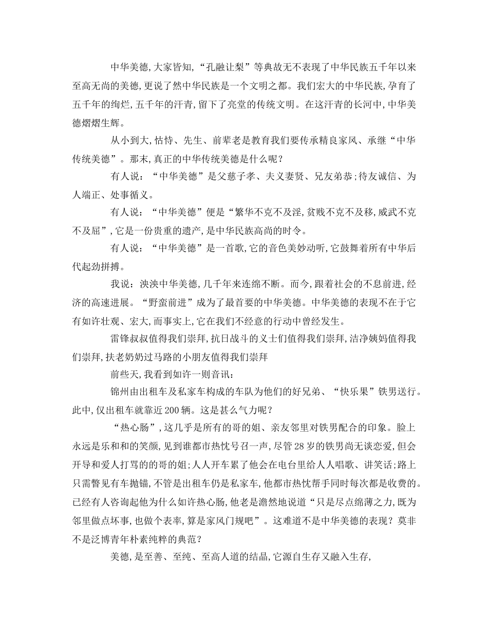 注重家风，培养家国情怀参考演讲稿 _第2页