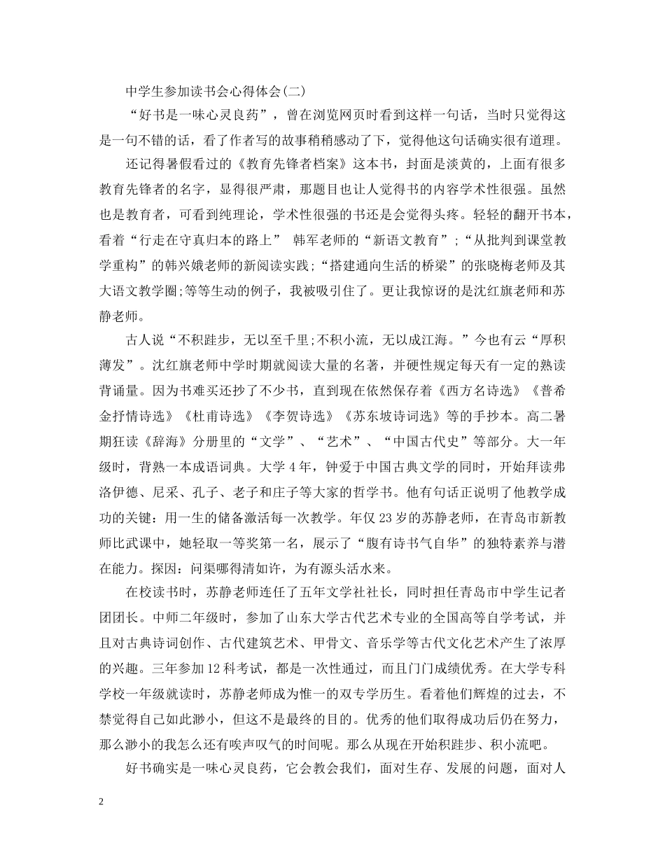 中学生参加读书会心得体会 _第2页