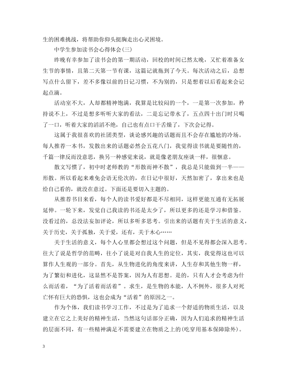 中学生参加读书会心得体会 _第3页