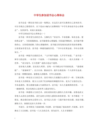中学生参加读书会心得体会 