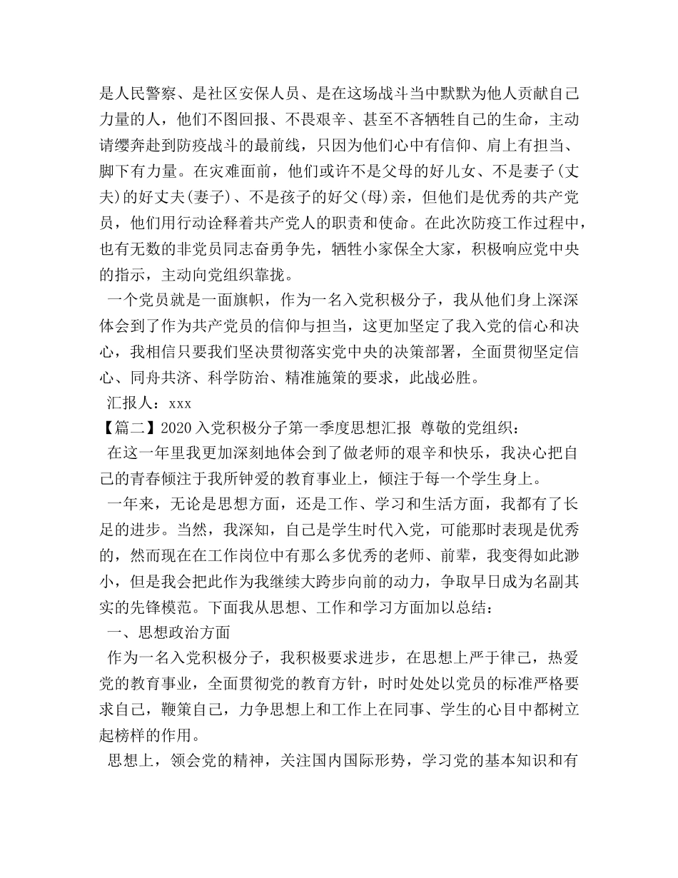 2024入党积极分子第一季度思想汇报【五篇】 _第2页