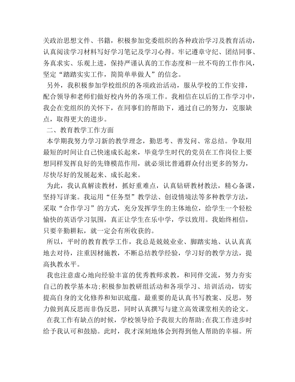 2024入党积极分子第一季度思想汇报【五篇】 _第3页