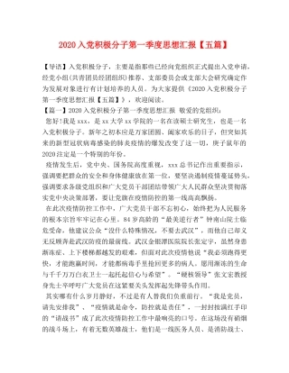 2024入党积极分子第一季度思想汇报【五篇】 