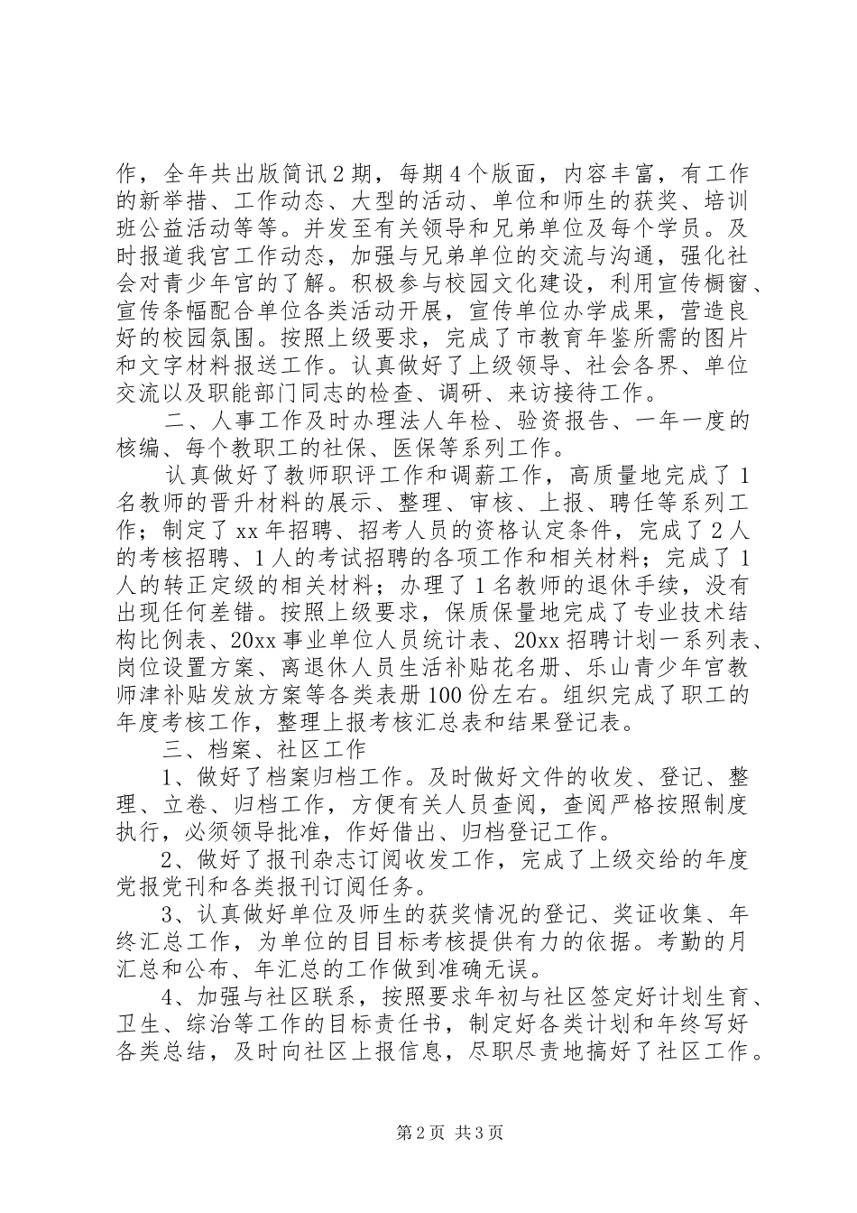 办公室个人工作总结20XX年字_第2页