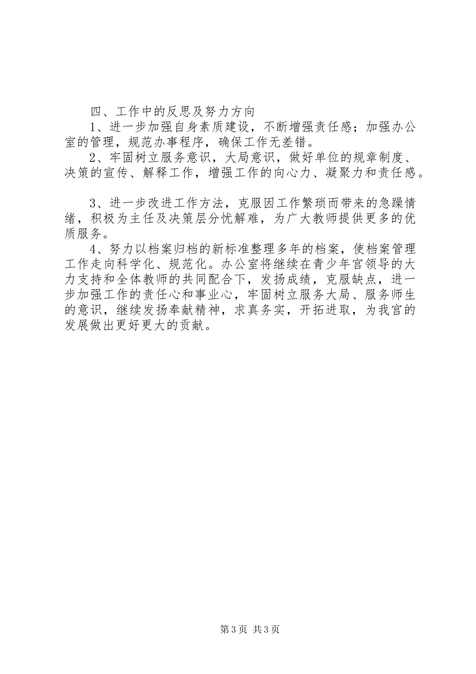 办公室个人工作总结20XX年字_第3页