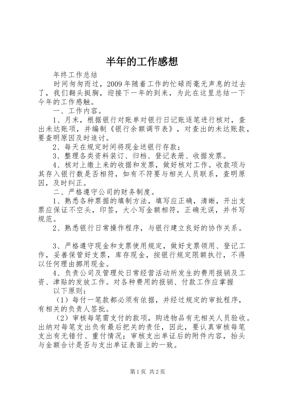 半年的工作感想_第1页