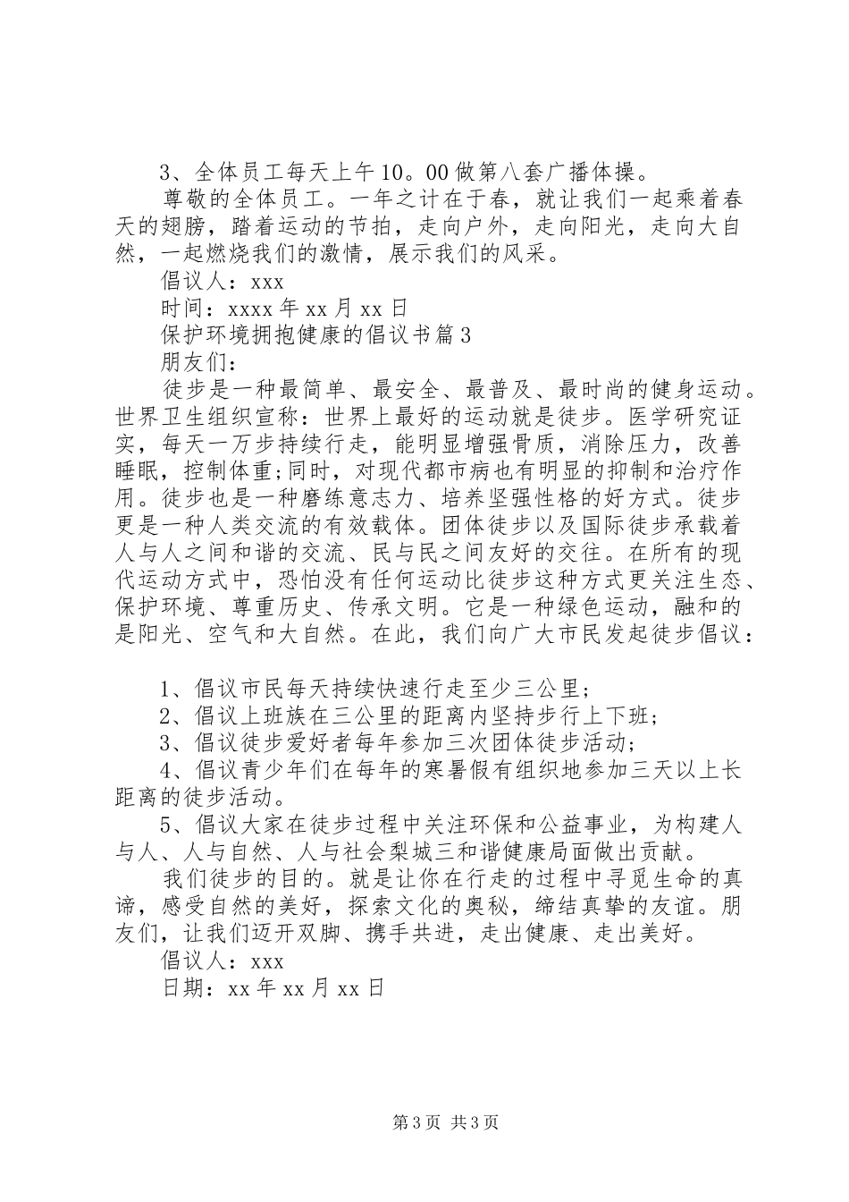 保护环境拥抱健康的倡议书_第3页