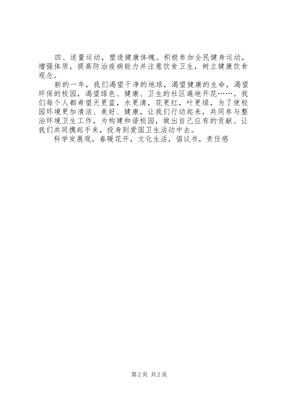 大学XX年爱国卫生运动倡议书_第2页
