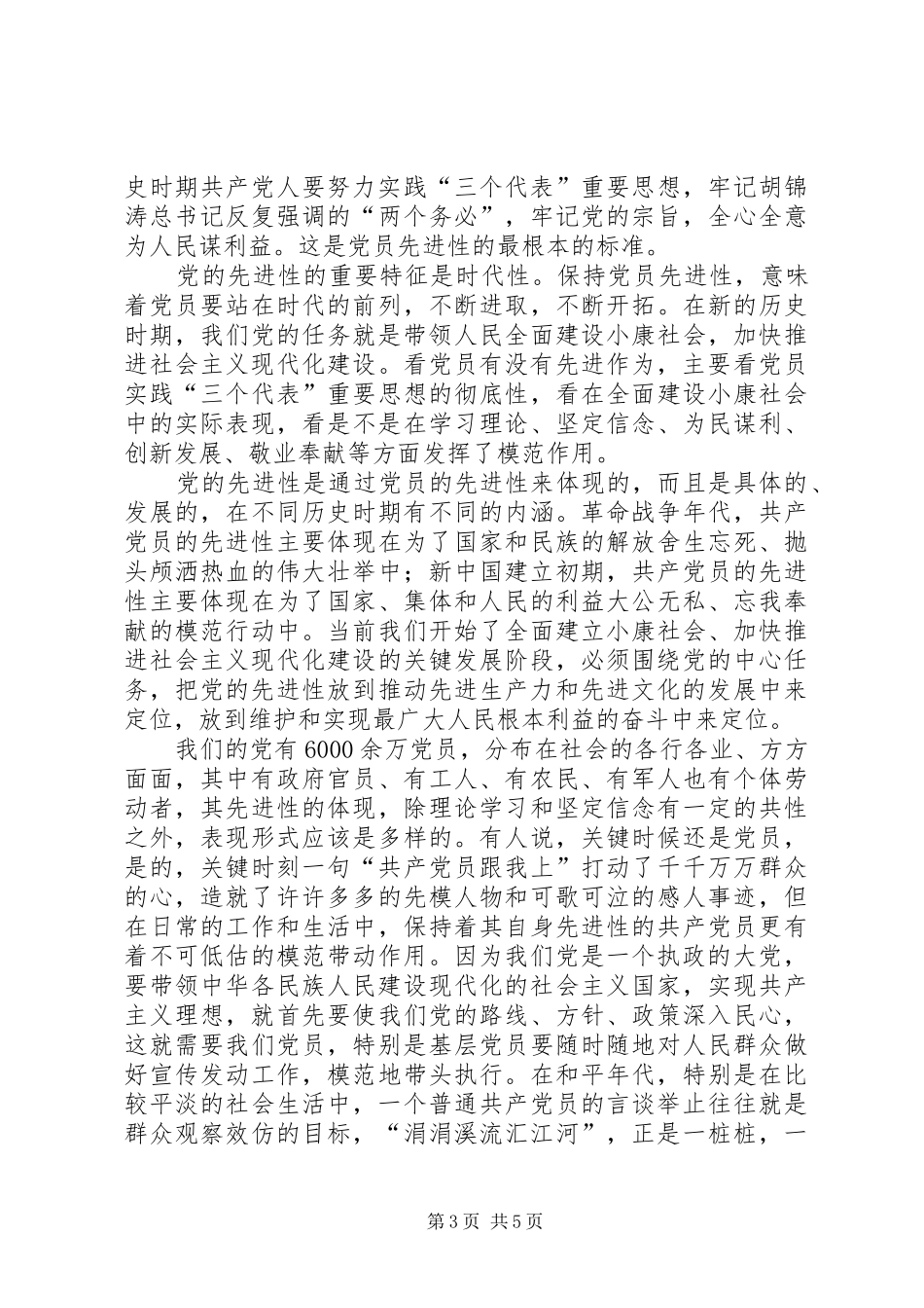 保先教育体会心得(国土局版二)_第3页