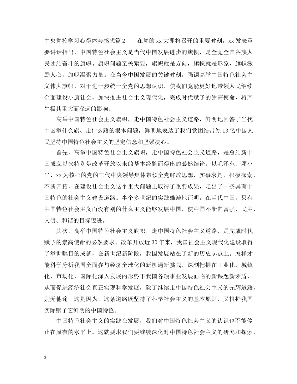 中央党校学习心得体会感想 _第3页