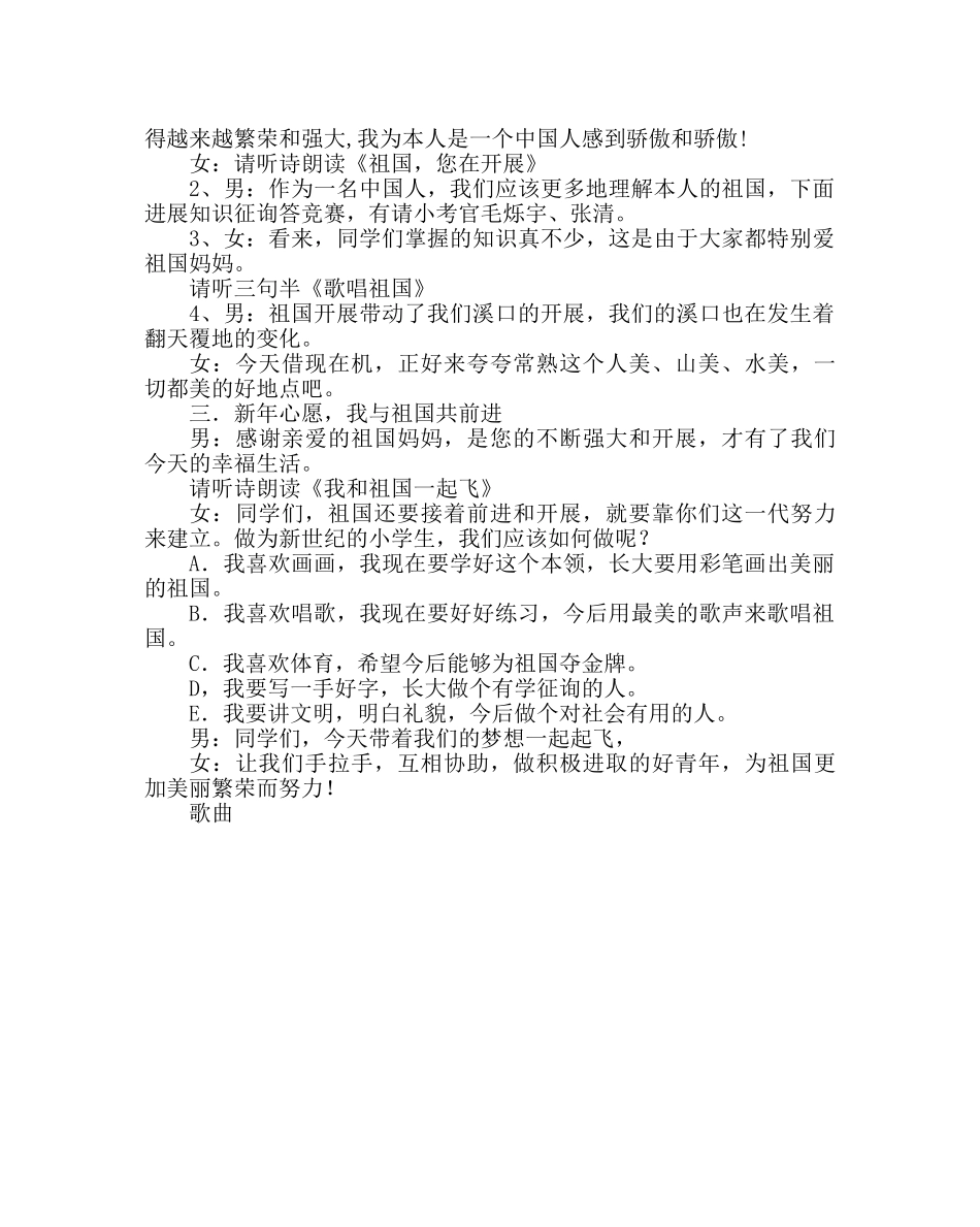 主题班会教案四年级主题班会教案：迎新年，新希望 _第2页
